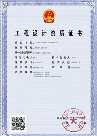 工程設計資質(zhì)證書