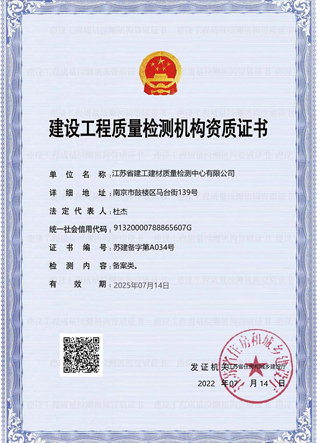 建設工程質(zhì)量檢測機構(gòu)資質(zhì)證書