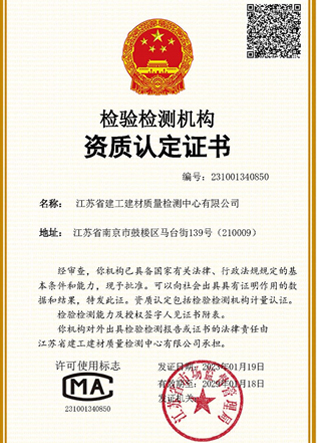 檢驗檢測機構(gòu)資質(zhì)認定證書