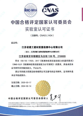 實驗室認可證書