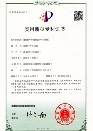 實用新型專利證書