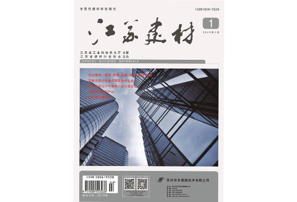 2022年度《江蘇建材》期刊優(yōu)秀論文篇目