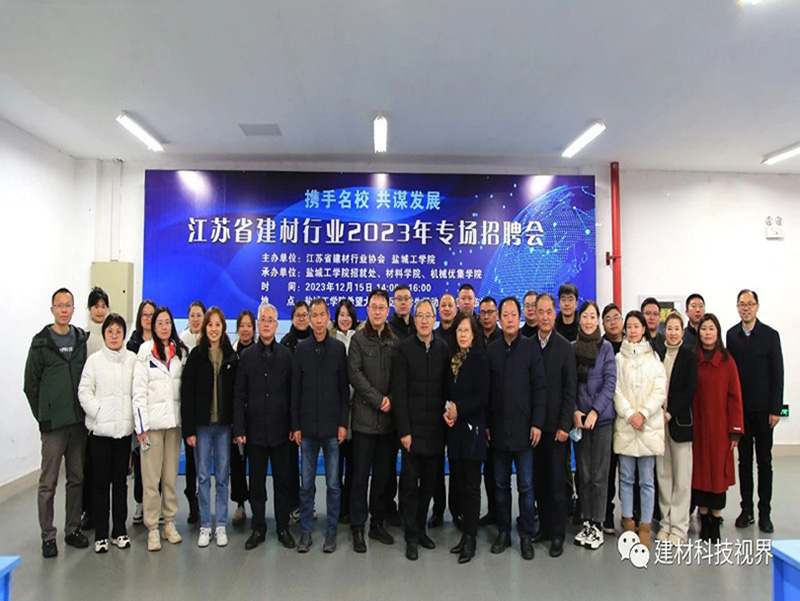 我院參加江蘇省建材行業(yè)2023年校招專場招聘會(huì)