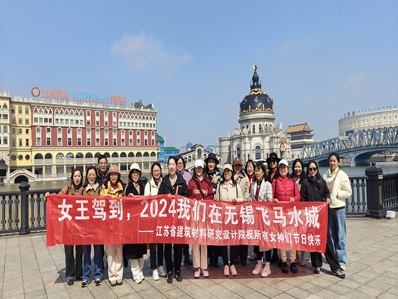 溫馨三月天，巾幗綻芳華——我院組織開展“三八”婦女節(jié)團(tuán)建活動(dòng)