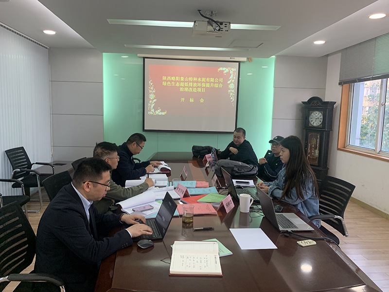 陜西略陽象山特種水泥有限公司綠色生態(tài)超低排放環(huán)保提升綜合治理改造項(xiàng)目招標(biāo)工作有序開展