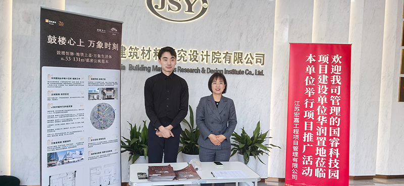 宏嘉公司管理的國睿科技園項(xiàng)目建設(shè)單位華潤置地蒞臨我院舉行項(xiàng)目推廣活動